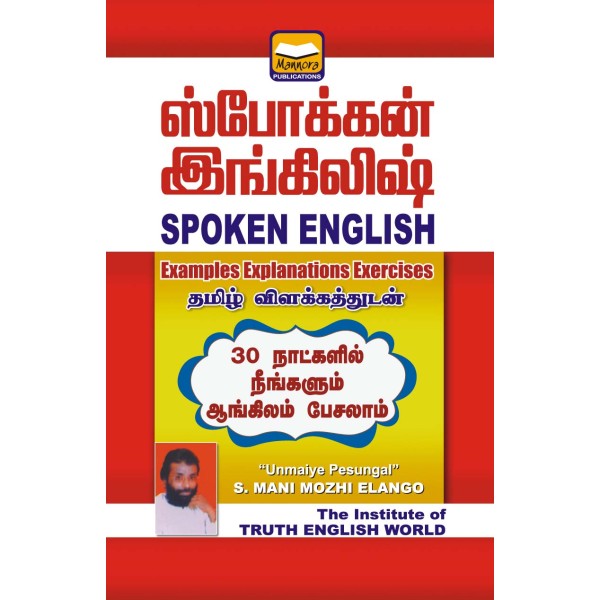 Spoken English - Learn English Through Tamil