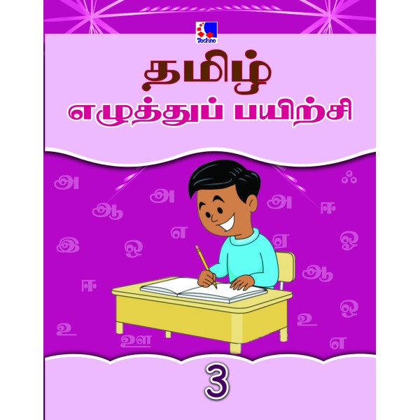 Tamil Handwriting - Level 3