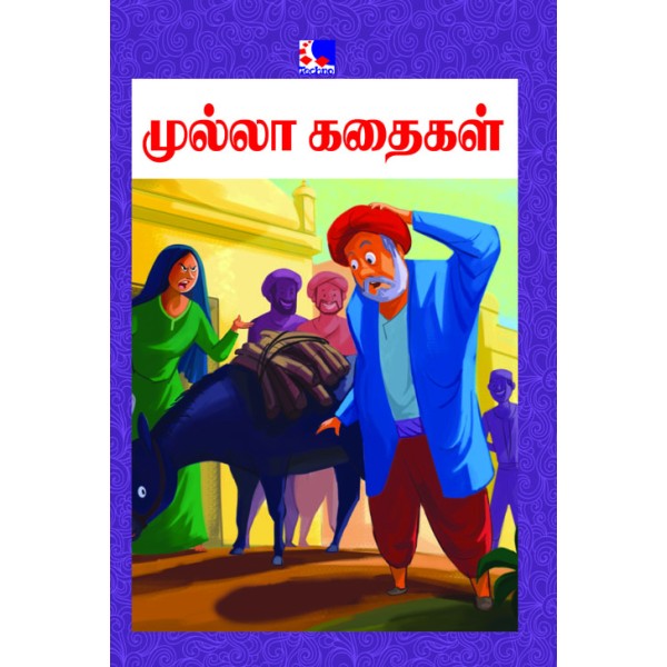 Mulla Kadhaigal - 56 In 1 Tamil Stories